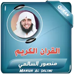 منصور السالمي القران الكريم XAPK download