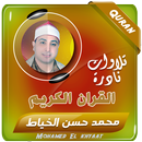 APK محمد حسن الخياط القران الكريم