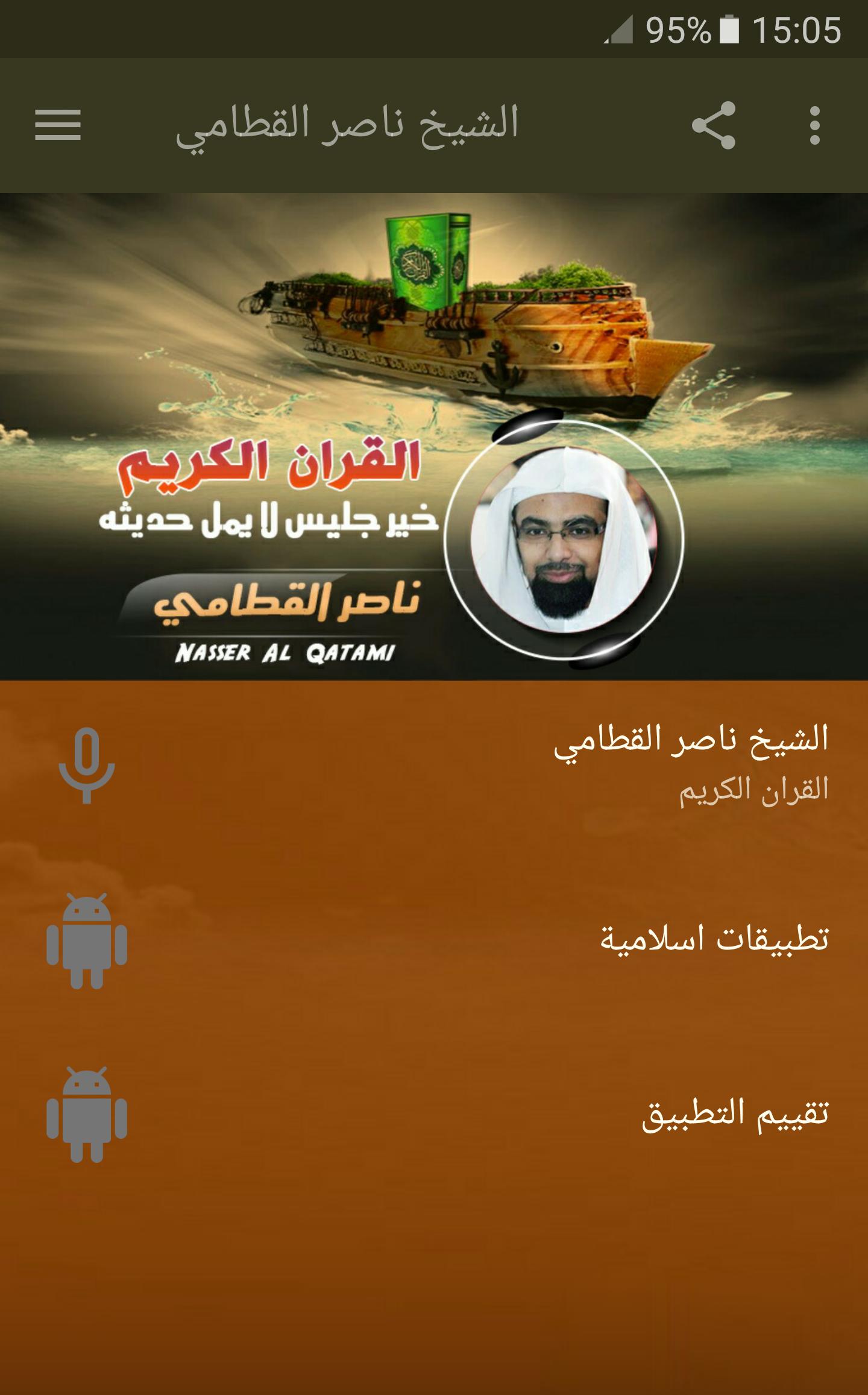 TÉLÉCHARGER QURAN NASSER AL QATAMI MP3 NASSER TÉLÉCHARGER MP3 QATAMI QURAN AL