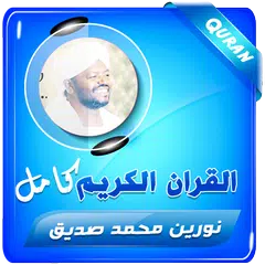 Baixar نورين محمد صديق القران الكريم APK