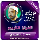 الشيخ النقشبندى القران الكريم APK