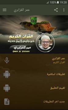 TÉLÉCHARGER CORAN MP3 OMAR AL KAZABRI CORAN OMAR TÉLÉCHARGER AL KAZABRI MP3