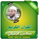 عبدالعزيز الزهراني القران كامل APK