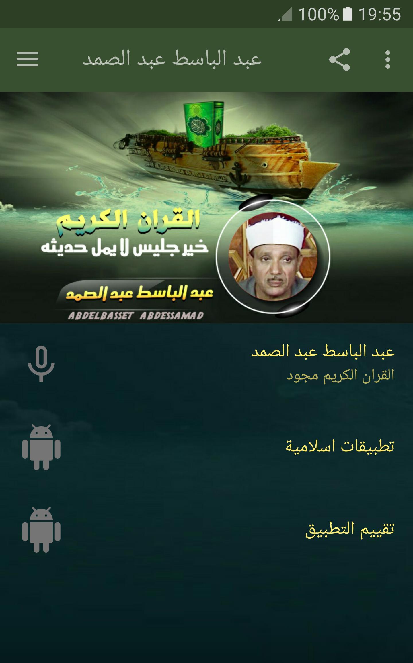 TÉLÉCHARGER QURAN MP3 ABDELBASSET ABDESSAMAD ABDESSAMAD MP3 ABDELBASSET TÉLÉCHARGER QURAN