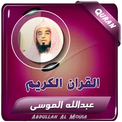 download عبدالله الموسى القرآن الكريم APK