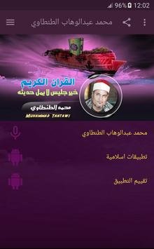 القران الكريم بصوت محمد عبدالوهاب الطنطاوي For Android Apk Download