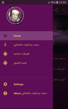 القران الكريم بصوت محمد عبدالوهاب الطنطاوي For Android Apk Download