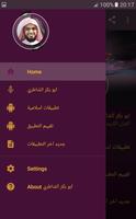 القران الكريم ابو بكر الشاطري screenshot 1