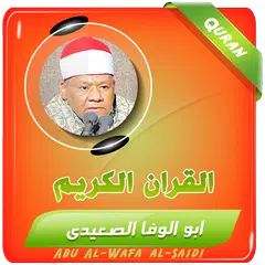 ابو الوفا الصعيدي تجويد القران APK download