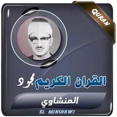 download المنشاوي القران الكريم كاملا APK