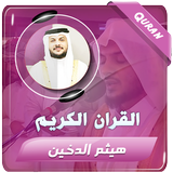 هيثم الدخين القران الكريم icono