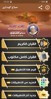 حجاج الهنداوي القران الكريم Affiche