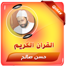 حسن صالح القران الكريم كاملا APK