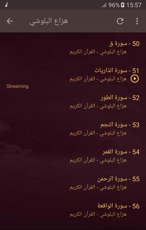 القارئ هزاع البلوشي قران الكريم For Android Apk Download