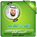 القران الكريم بصوت ادريس ابكر APK