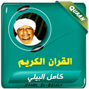 APK كامل البيلي القران الكريم كامل