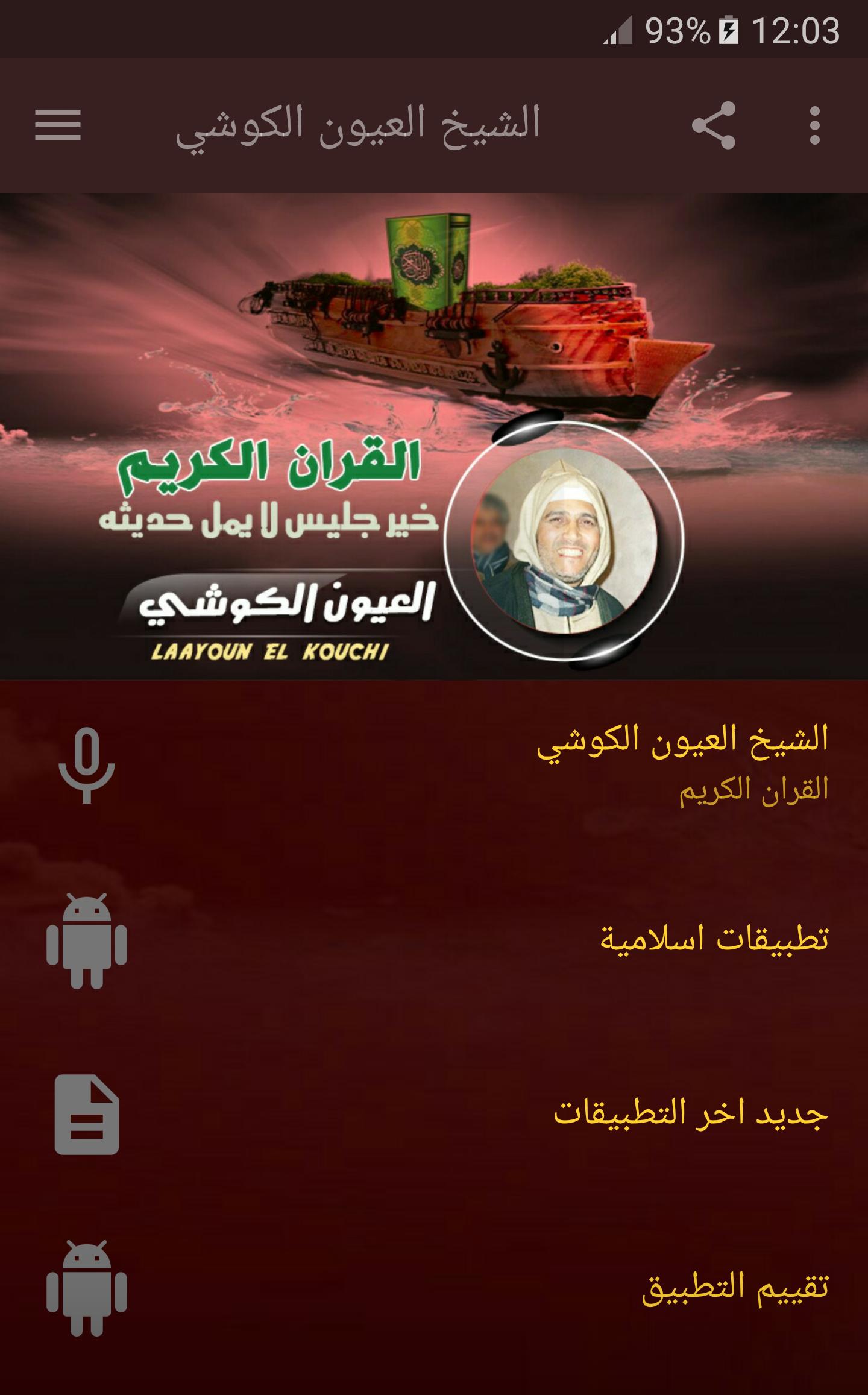 TÉLÉCHARGER CORAN EL AYOUNE EL KOUCHI CORAN KOUCHI EL EL TÉLÉCHARGER AYOUNE