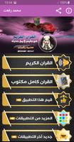 القران الكريم الشيخ محمد رفعت Affiche