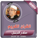الشيخ صلاح الجمل القران كامل APK