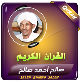 صالح احمد صالح القران الكريم APK