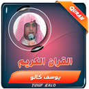 يوسف كالو القران الكريم APK