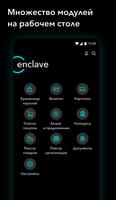 Enclave تصوير الشاشة 2