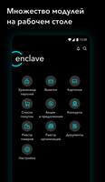 Enclave 截圖 2