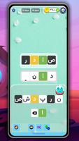 سرهمی: بازی فکری کلمه یابی imagem de tela 1