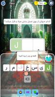 سرهمبندی: بازی حدس کلمات فارسی poster