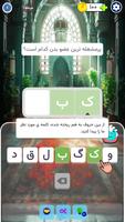 سرهمبندی: بازی حدس کلمات فارسی screenshot 1