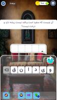 سرهمبندی: بازی حدس کلمات فارسی screenshot 2