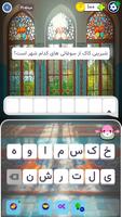 سرهمبندی: بازی حدس کلمات فارسی screenshot 3