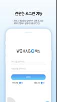 برنامه‌نما 더존 WEHAGO 팩스 عکس از صفحه