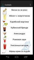 Cocktails 截圖 1