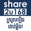 Share2u168 APK