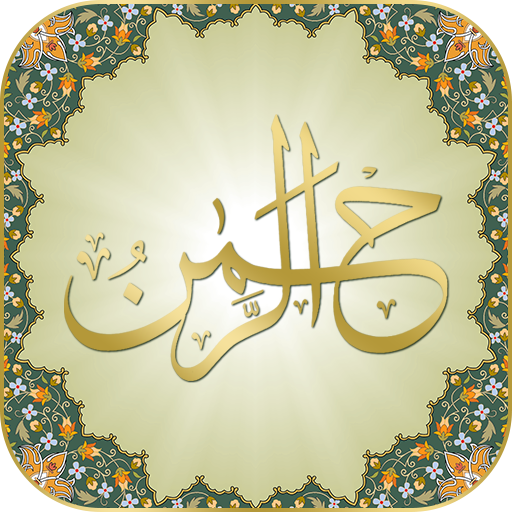 Surah Rahman (Qari Sudais)