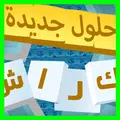 حلول كراش