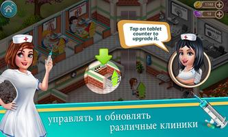 Доктор Даш: больничная игра скриншот 3