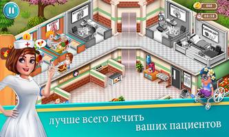 Доктор Даш: больничная игра скриншот 1