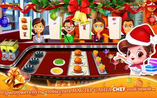 Санта-ресторан Кухня игры скриншот 1