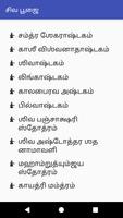 Shiva Puja Tamil with Lyrics a Ekran Görüntüsü 3