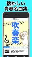 吹奏楽 楽器演奏 アプリ無料～ブラスバンド マーチングバンド 作業bgmとして～ screenshot 3