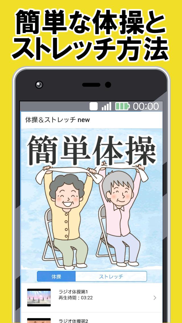 ストレッチ エクササイズ ラジオ体操 無料 シニア向け 運動 健康管理