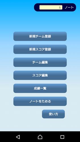 score 野球スコアブックアプリ For Android Apk Download