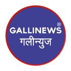 Icona GalliNews India