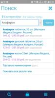 ЦЕНЫВАПТЕКАХ.рф - поиск лекарств в аптеках Screenshot 2