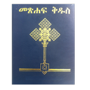 Tigrigna Bible-APK