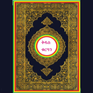 Amharic Quran