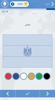 أعلام العالم تصوير الشاشة 1