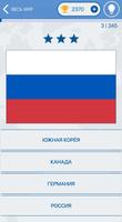 Флаги стран мира викторина постер